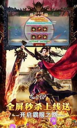 龍之守護免費版