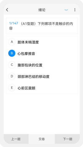 初级护师新题库