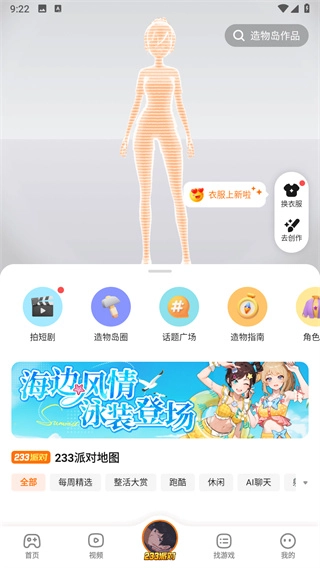 233乐园正版截图2