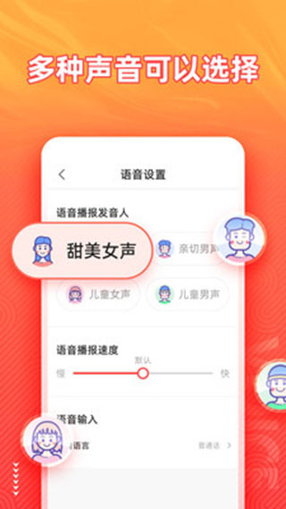 语音输入法图2