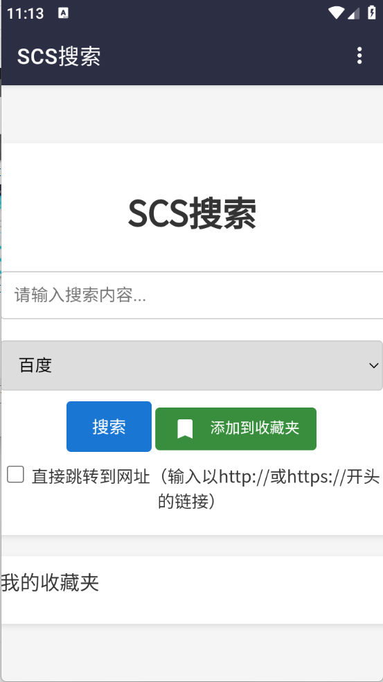 SCS搜索