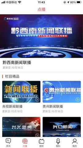 黔西南广电-图3