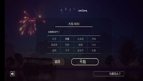 線香花火online中文版