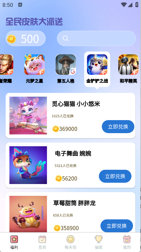 全民皮肤大派送图4