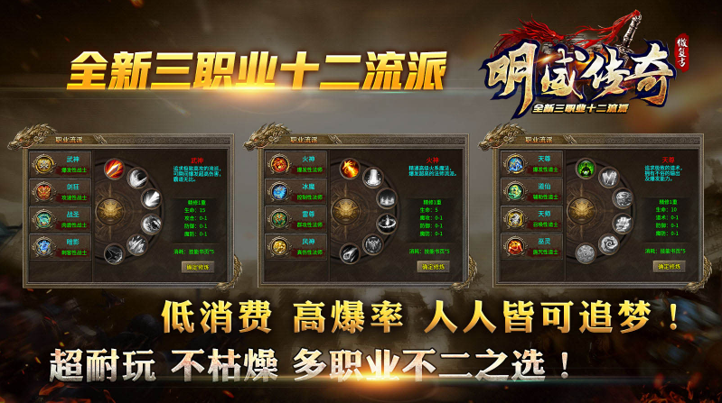 明威传奇十二职业图1