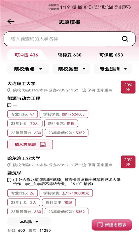 百年育才AI志愿填报