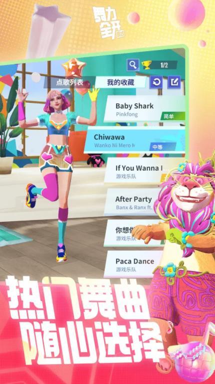 舞力全开派对(2)