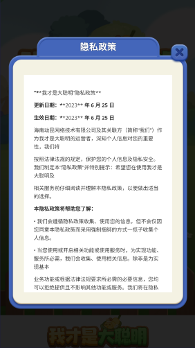 我才是大聪明图2