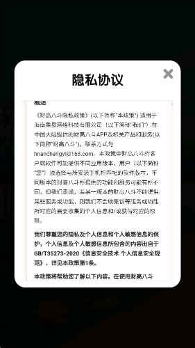 财高八斗红包版图2