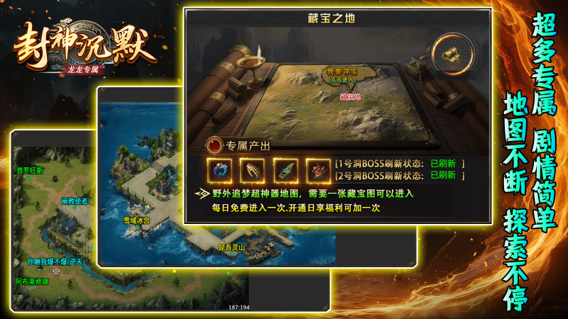 龙龙封神沉默图2