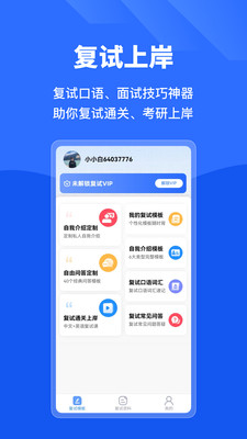 小白考研图5