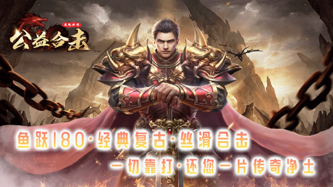 鱼跃公益外传合击图1