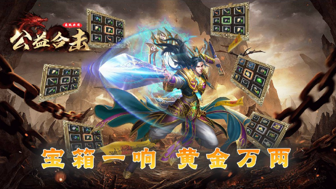 鱼跃公益外传合击图3