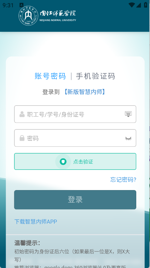 智慧内师图3
