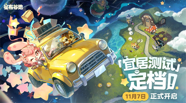 星布谷地宜居测试资格获取方法指南