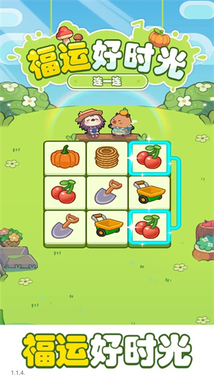 福运好时光2