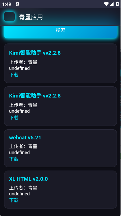 青墨应用商店图3