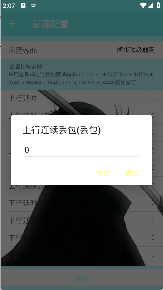 卤蛋顶级弱网图1
