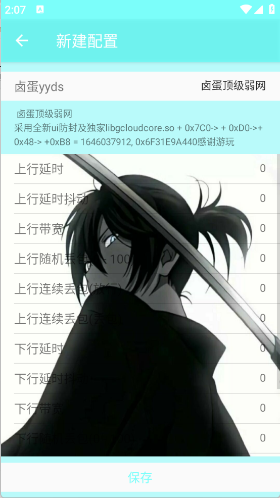 卤蛋顶级弱网图3