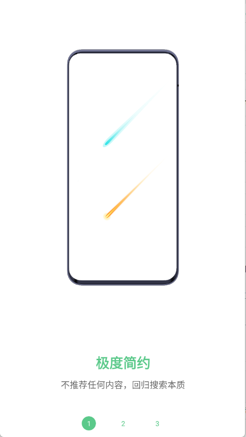 聚合搜索引擎图1