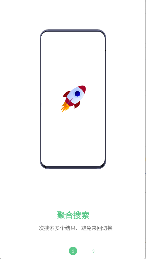 聚合搜索引擎图2