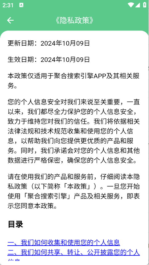 聚合搜索引擎图5