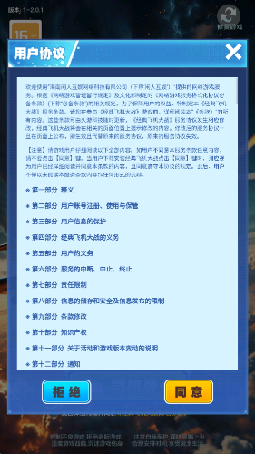 经典飞机大战图1