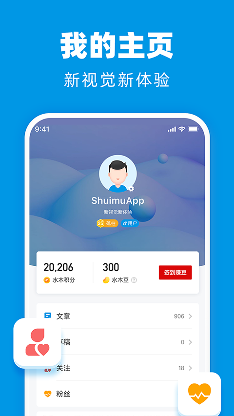 水木社区最新版(2)