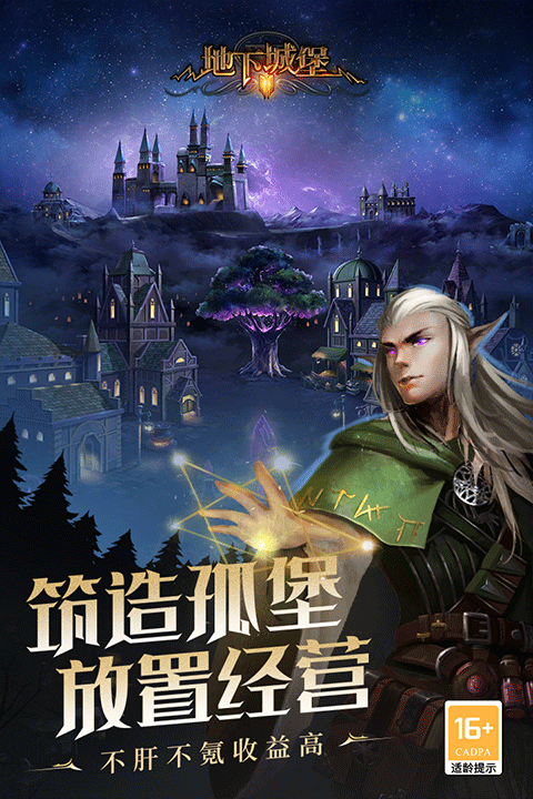 地下城堡2黑暗覺醒手機版