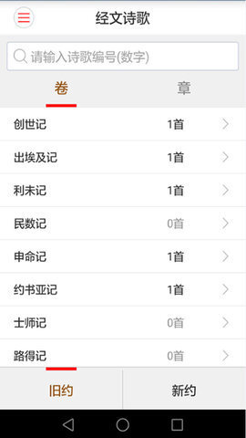 微读圣经免费版图1