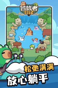 冒險者日記中文版