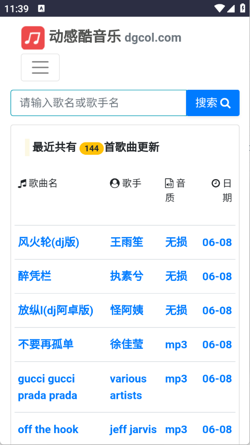 动感酷音乐网图5