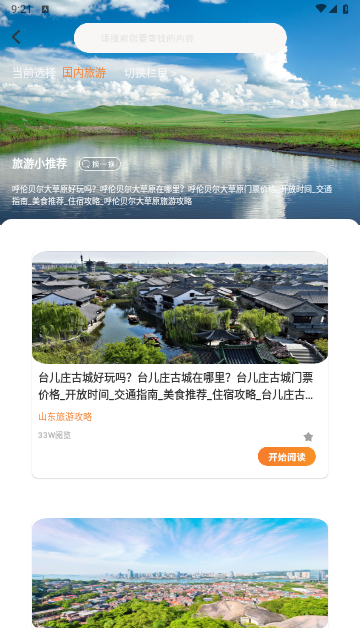 游吧通图2