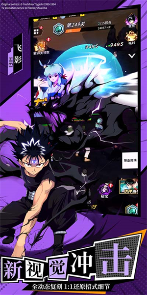 幽游白書宿命覺醒