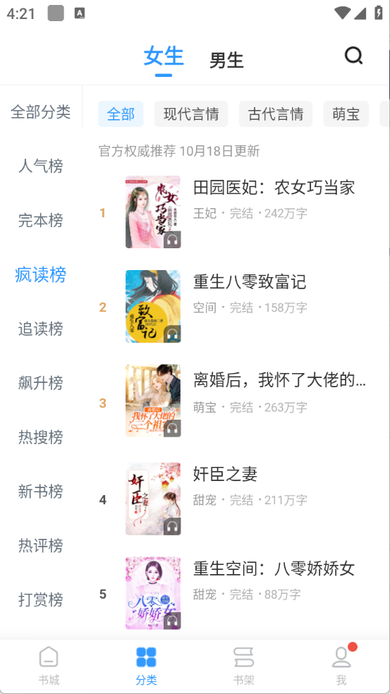 疯读小说正版图1