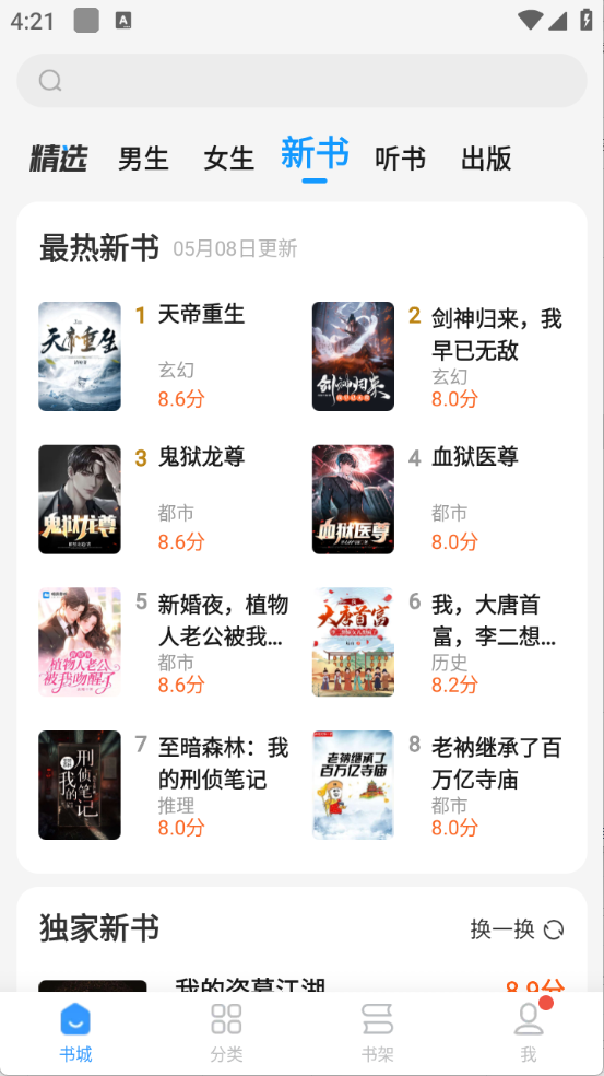 疯读小说正版图3