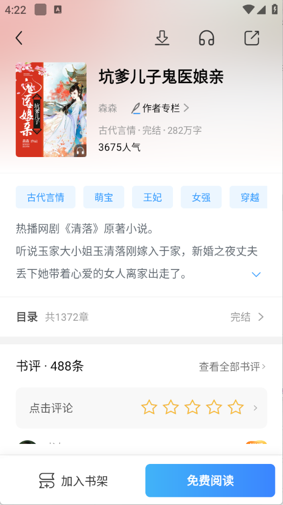 疯读小说正版图5