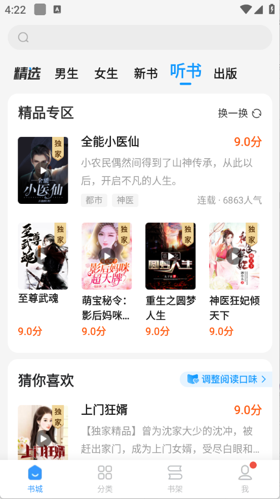 疯读小说正版图4