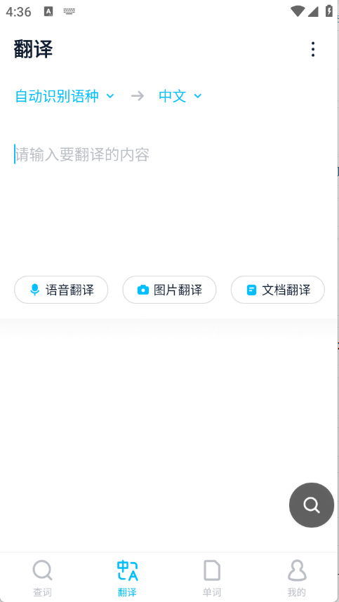 金山词霸手机版图3
