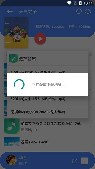 听下音乐截图3