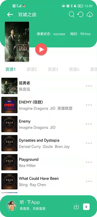 听下音乐截图2