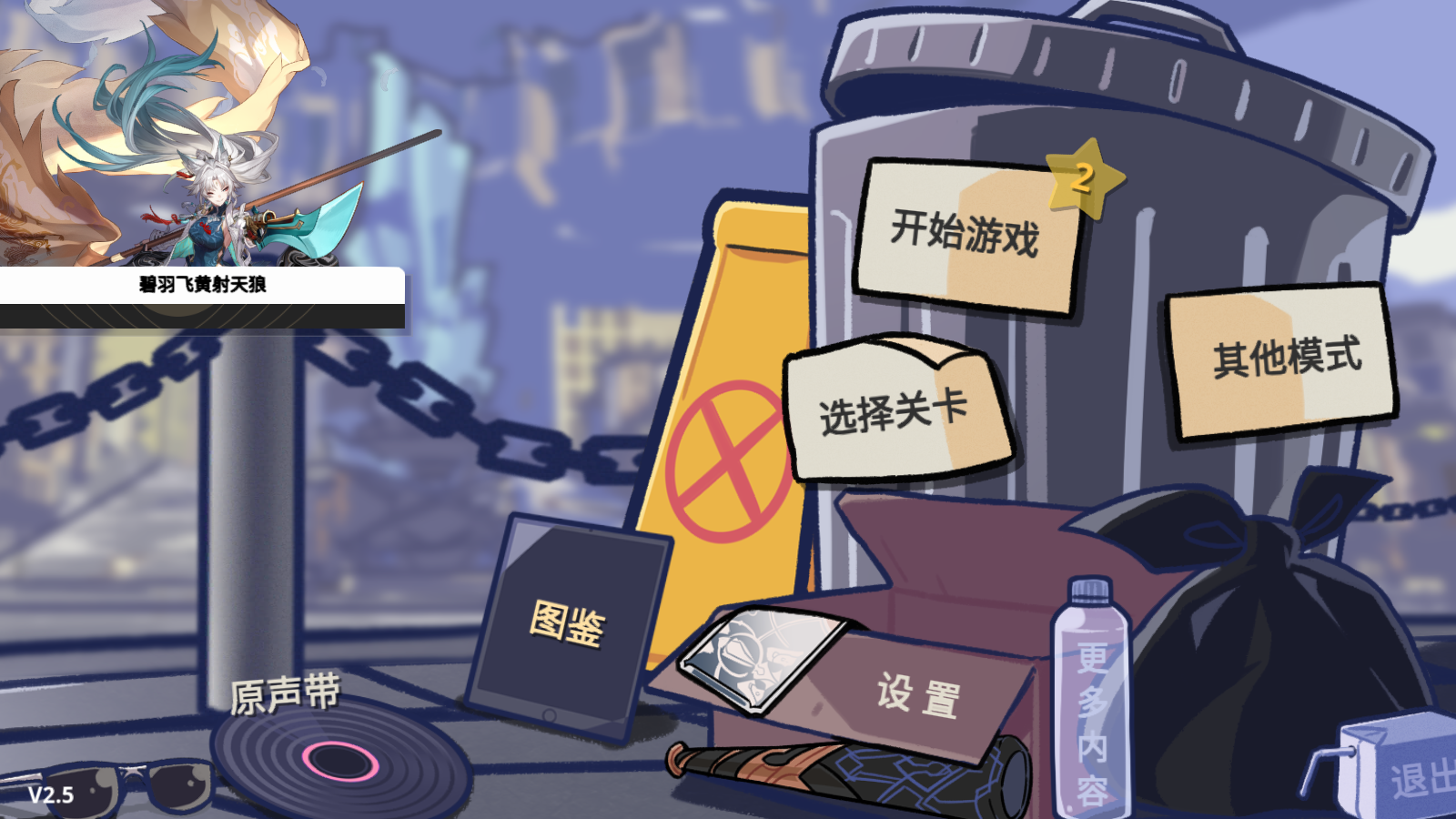 垃圾桶軍團最新版