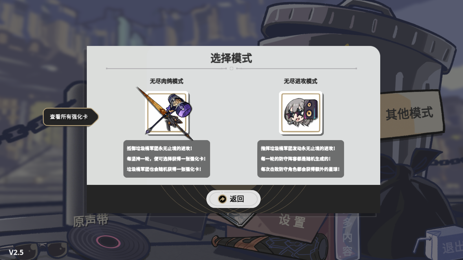 垃圾桶軍團最新版