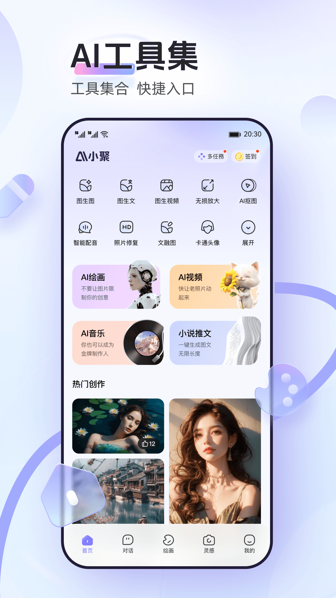 AI小聚图4