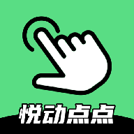 悦动点点 V1.0.0