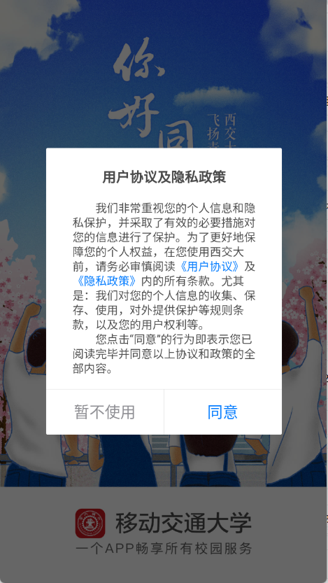 移动交通大学图1