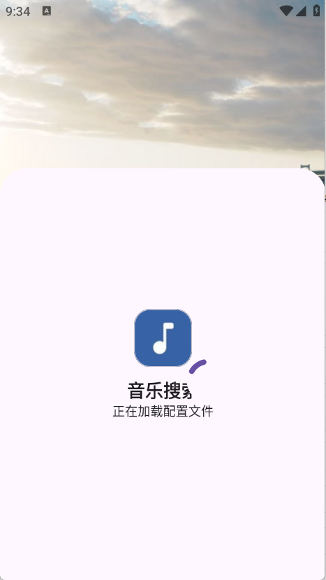 音乐搜索图1
