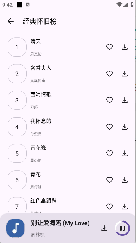 音乐搜索图3