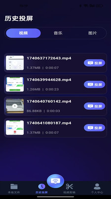 智能投屏管家图4