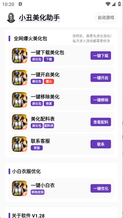 小丑美化助手图2